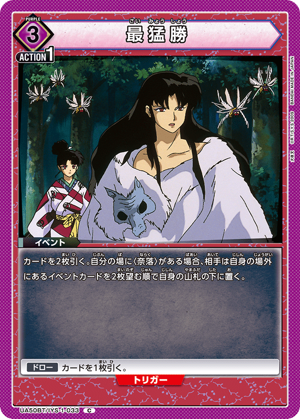 UA50BT/IYS-1-033 最猛勝