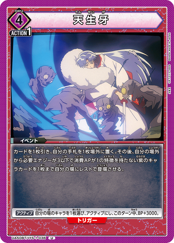 UA50BT/IYS-1-036 天生牙