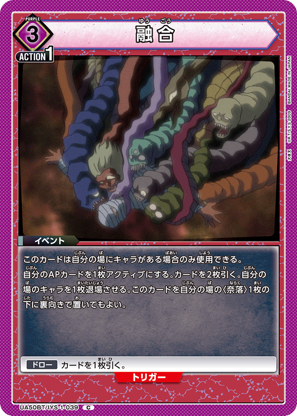 UA50BT/IYS-1-039 融合