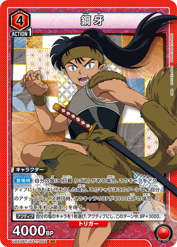 UA50BT/IYS-1-054 鋼牙