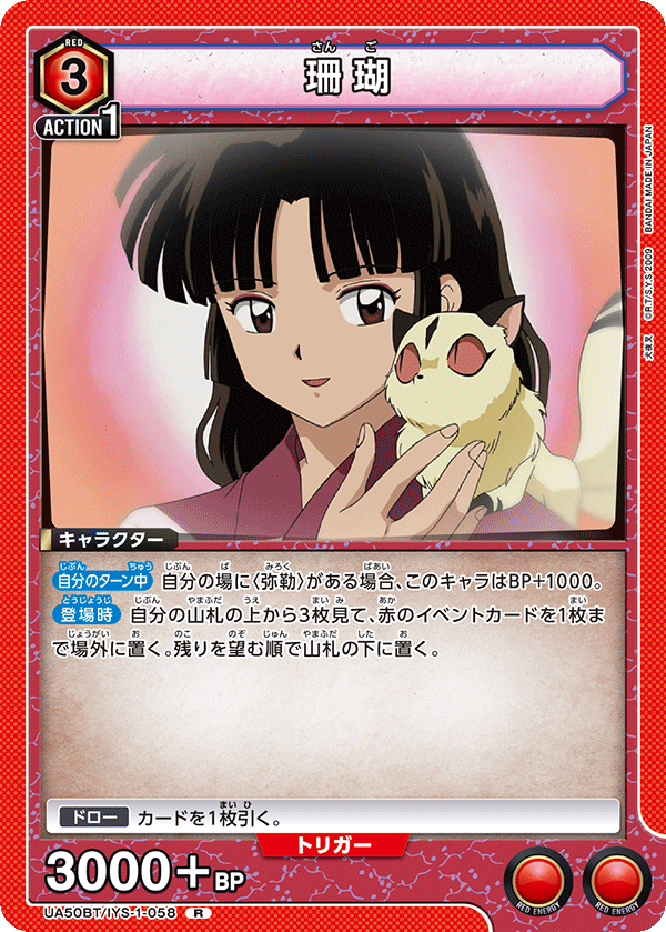 UA50BT/IYS-1-058 珊瑚