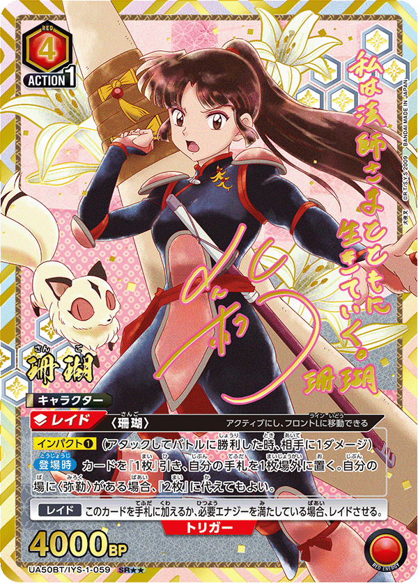 UA50BT/IYS-1-059 珊瑚