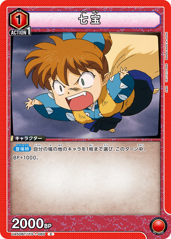 UA50BT/IYS-1-060 七宝