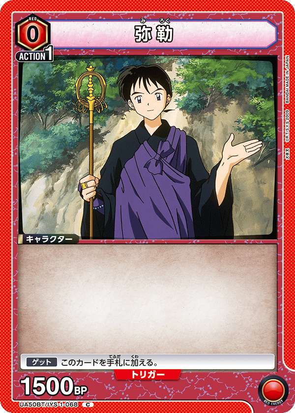 UA50BT/IYS-1-068 弥勒