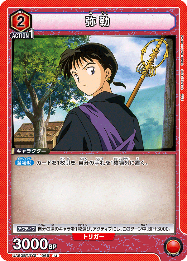 UA50BT/IYS-1-069 弥勒