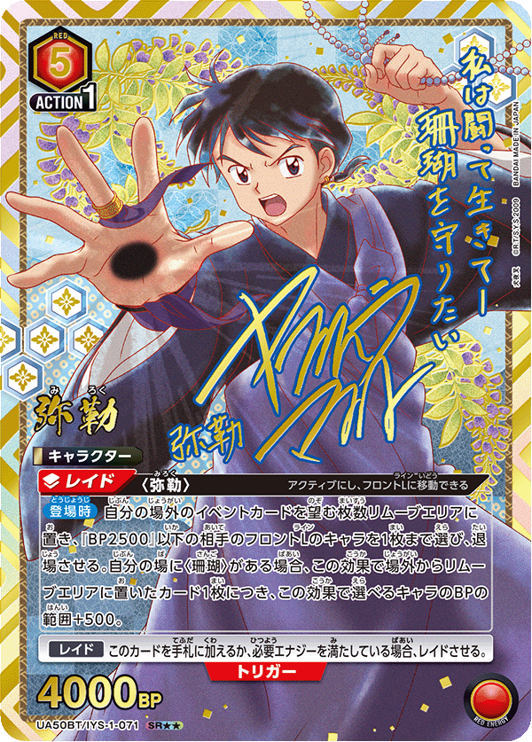 UA50BT/IYS-1-071 弥勒