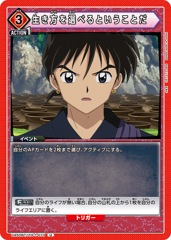 UA50BT/IYS-1-073 生き方を選べるということだ