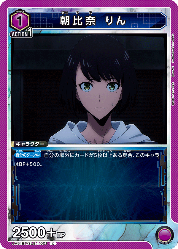 UA51BT/SLG-1-001 朝比奈 りん