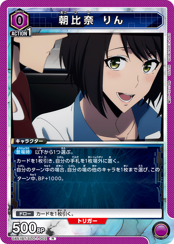 UA51BT/SLG-1-002 朝比奈 りん