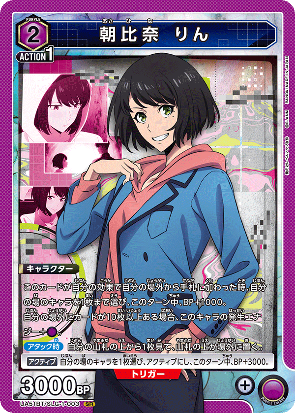 UA51BT/SLG-1-003 朝比奈 りん