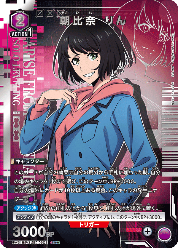 UA51BT/SLG-1-003 朝比奈 りん