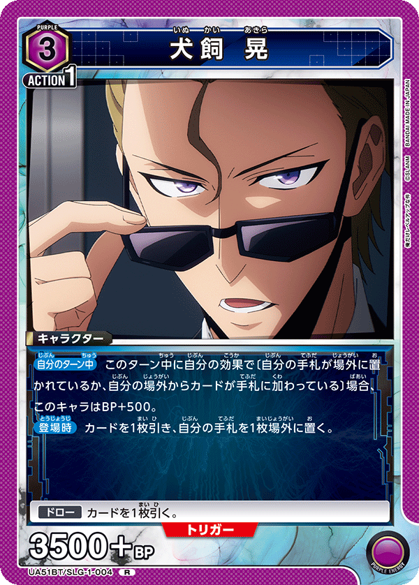 UA51BT/SLG-1-004 犬飼 晃