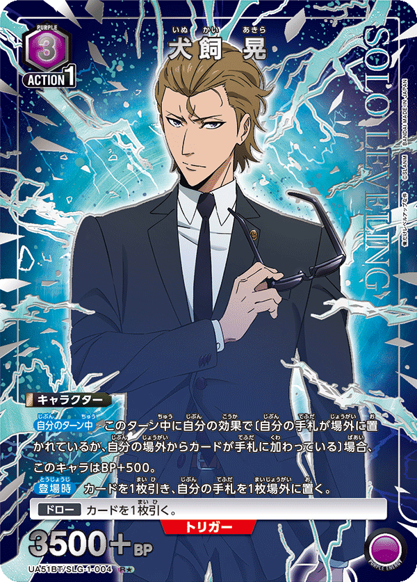 UA51BT/SLG-1-004 犬飼 晃