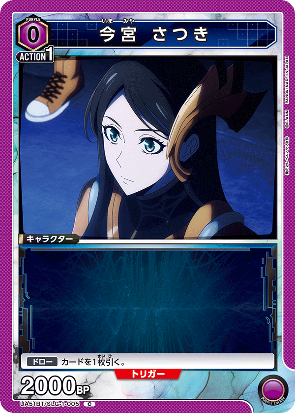 UA51BT/SLG-1-005 今宮 さつき