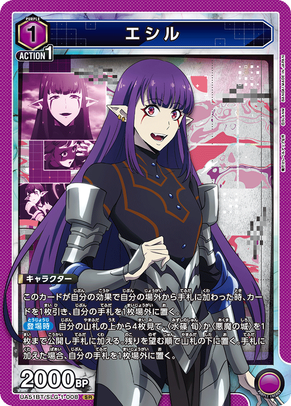 UA51BT/SLG-1-008 エシル