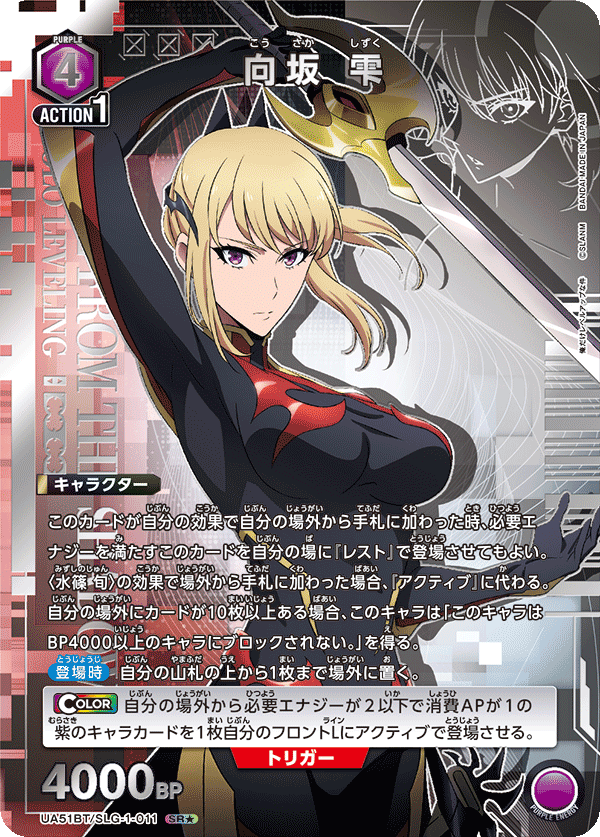 UA51BT/SLG-1-011 向坂 雫