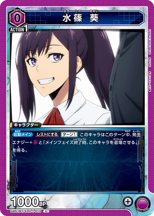 UA51BT/SLG-1-013 水篠 葵