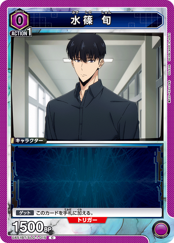 UA51BT/SLG-1-015 水篠 旬