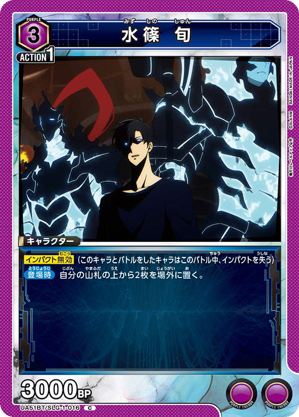 UA51BT/SLG-1-016 水篠 旬