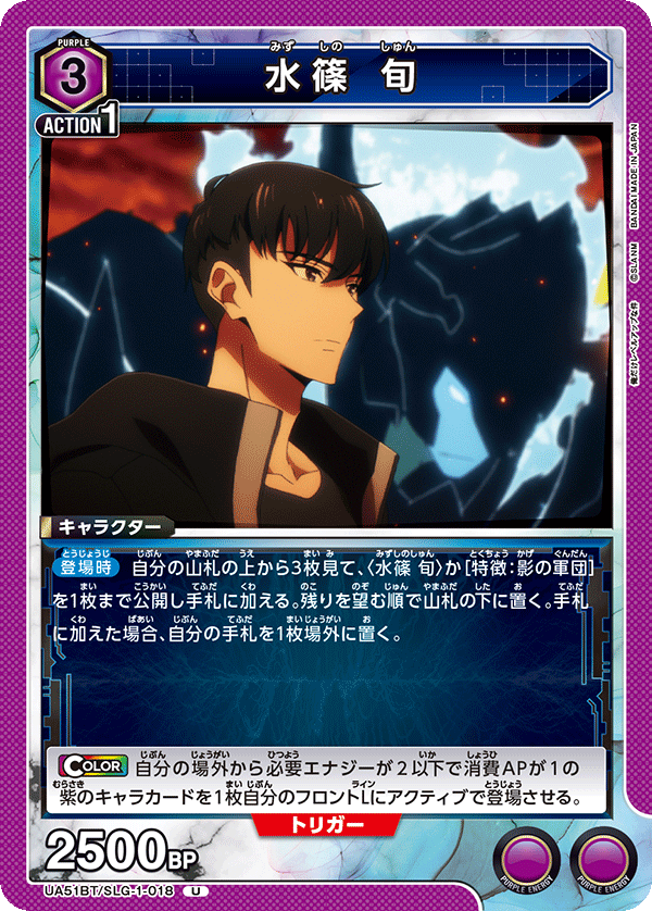 UA51BT/SLG-1-018 水篠 旬