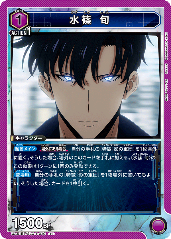 UA51BT/SLG-1-019 水篠 旬