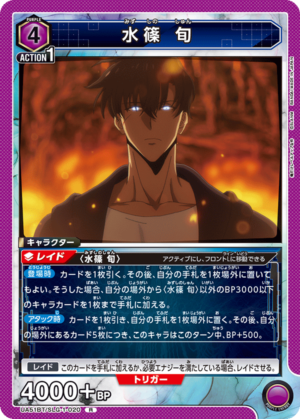 UA51BT/SLG-1-020 水篠 旬