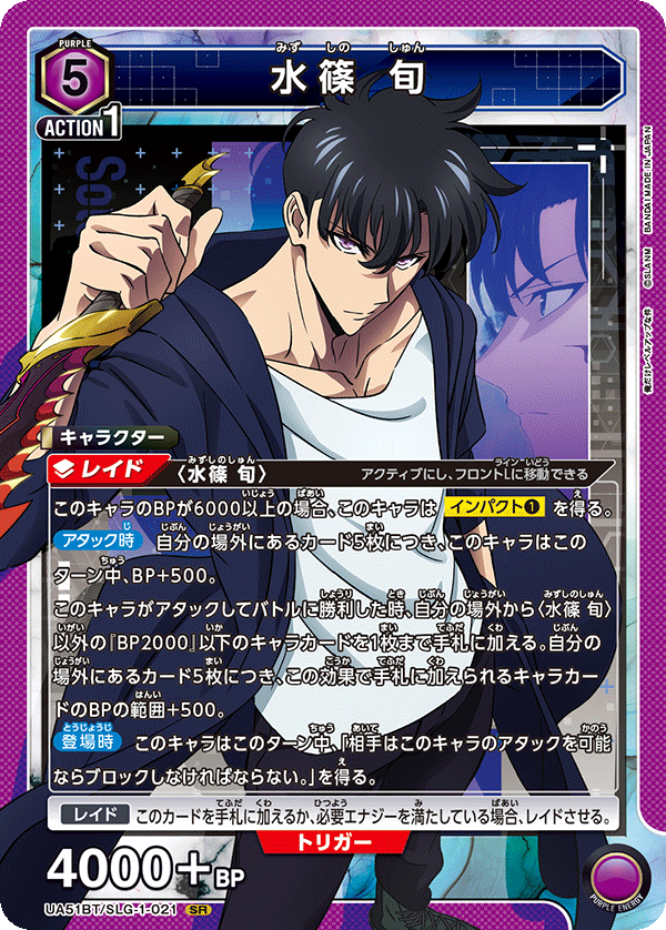 UA51BT/SLG-1-021 水篠 旬