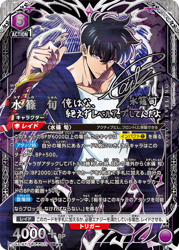 UA51BT/SLG-1-021 水篠 旬