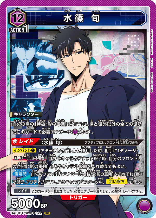 UA51BT/SLG-1-022 水篠 旬