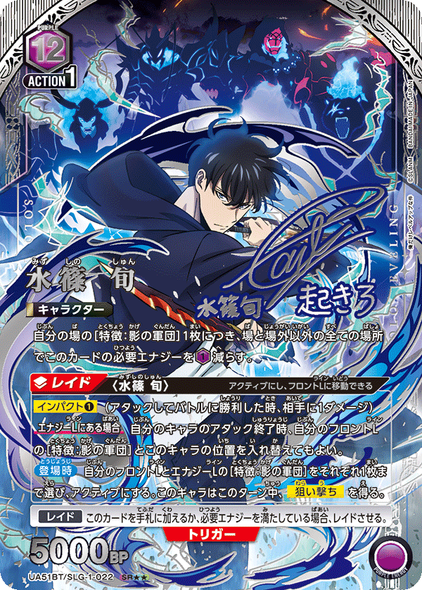 UA51BT/SLG-1-022 水篠 旬