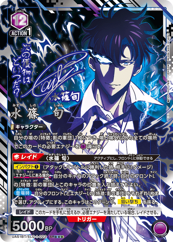 UA51BT/SLG-1-022 水篠 旬