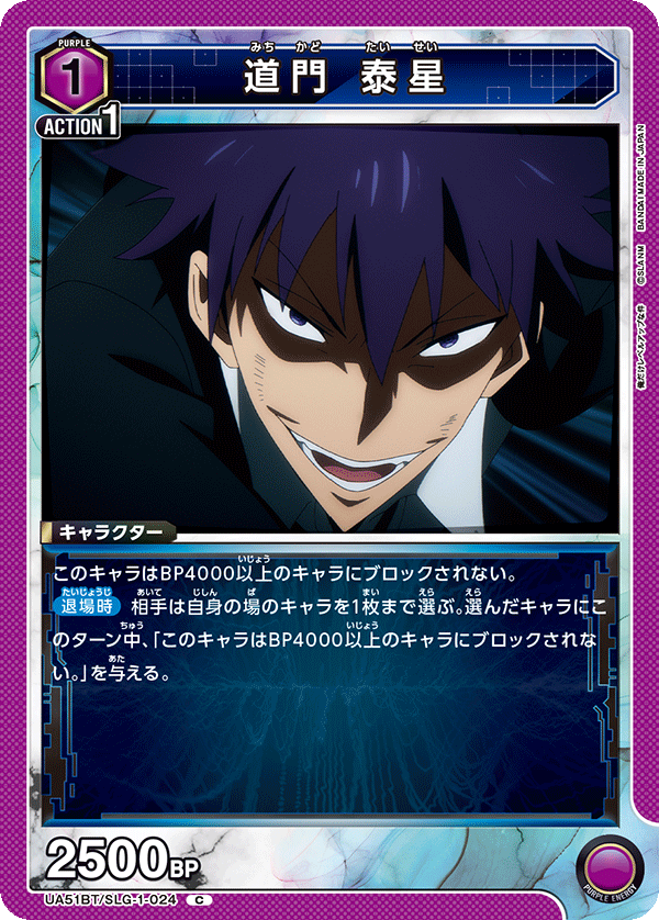 UA51BT/SLG-1-024 道門 泰星