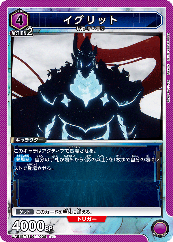 UA51BT/SLG-1-028 イグリット