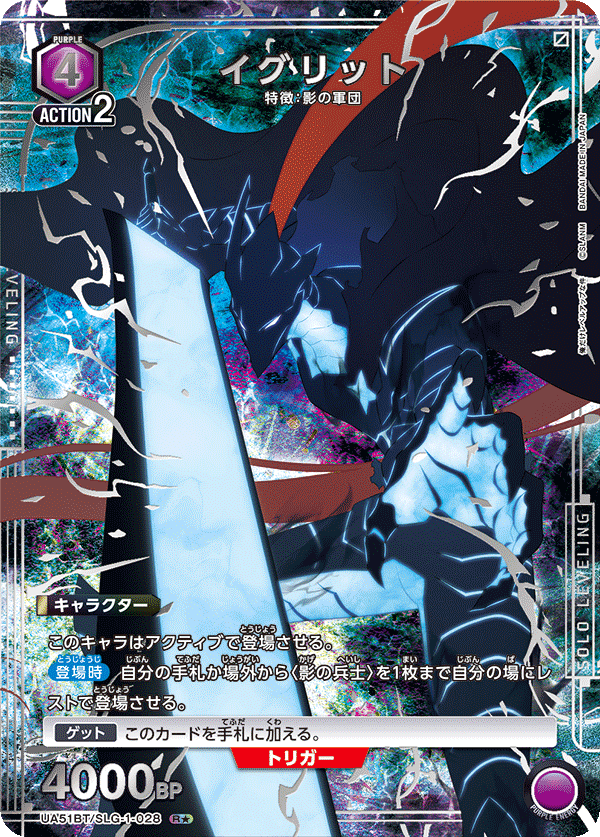 UA51BT/SLG-1-028 イグリット