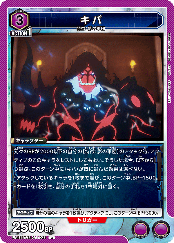 UA51BT/SLG-1-031 キバ