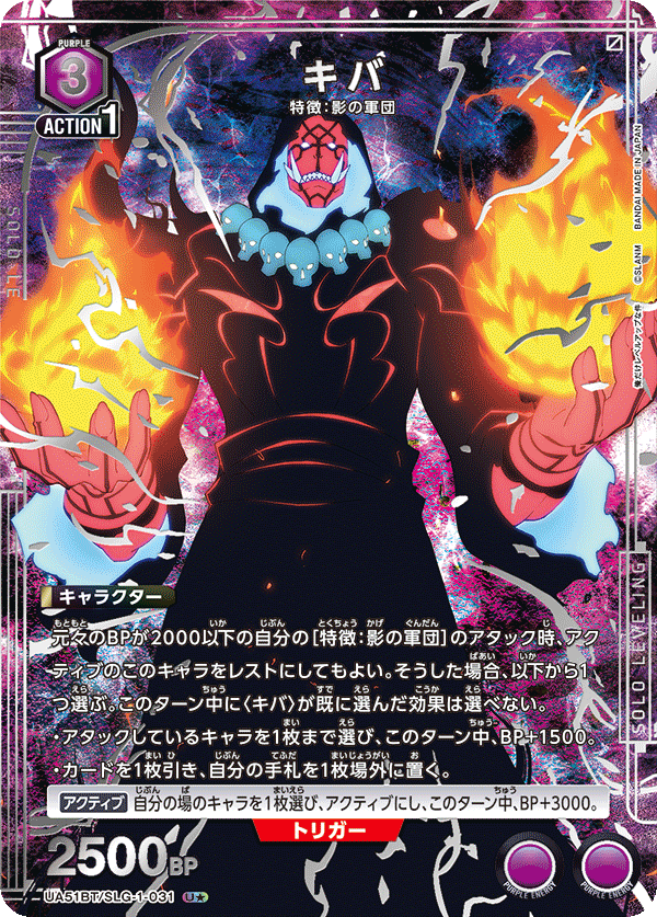 UA51BT/SLG-1-031 キバ