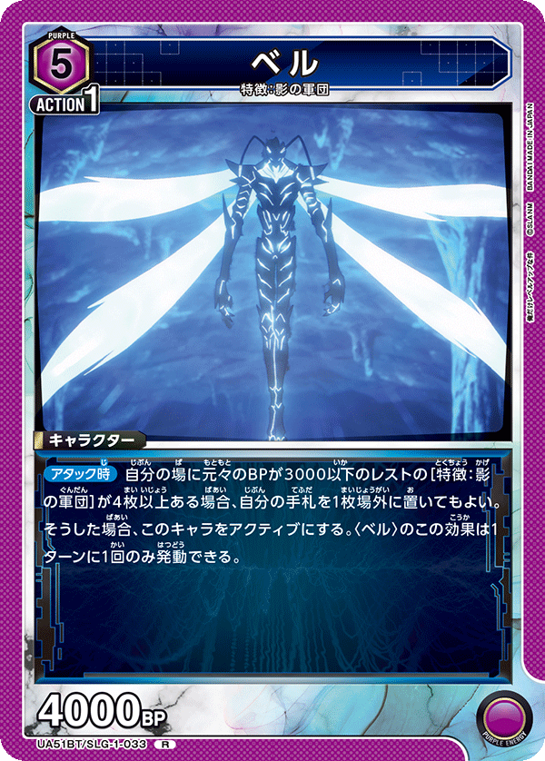 UA51BT/SLG-1-033 ベル