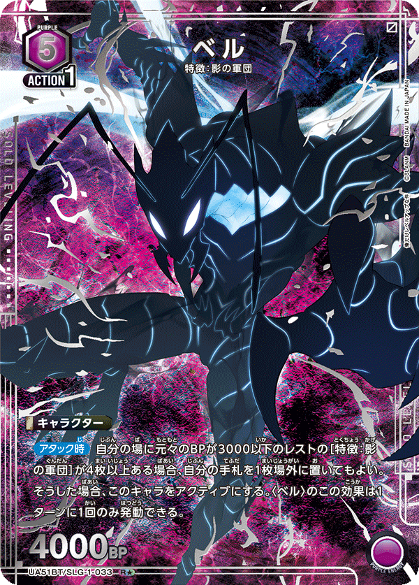 UA51BT/SLG-1-033 ベル