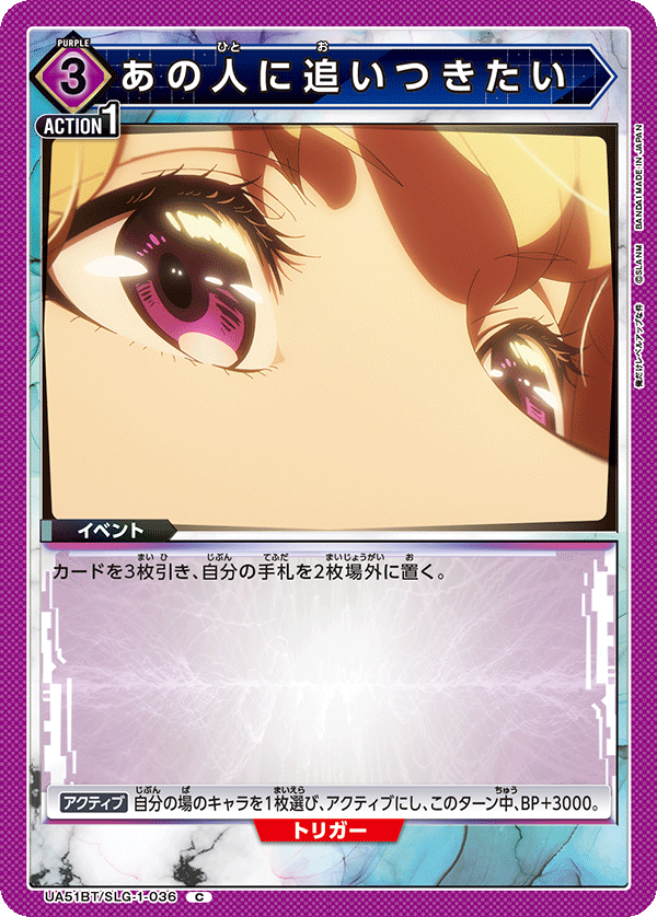 UA51BT/SLG-1-036 あの人に追いつきたい