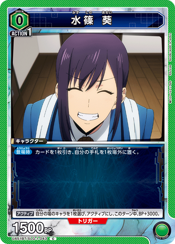 UA51BT/SLG-1-043 水篠 葵