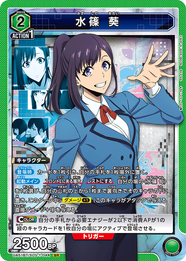 UA51BT/SLG-1-044 水篠 葵