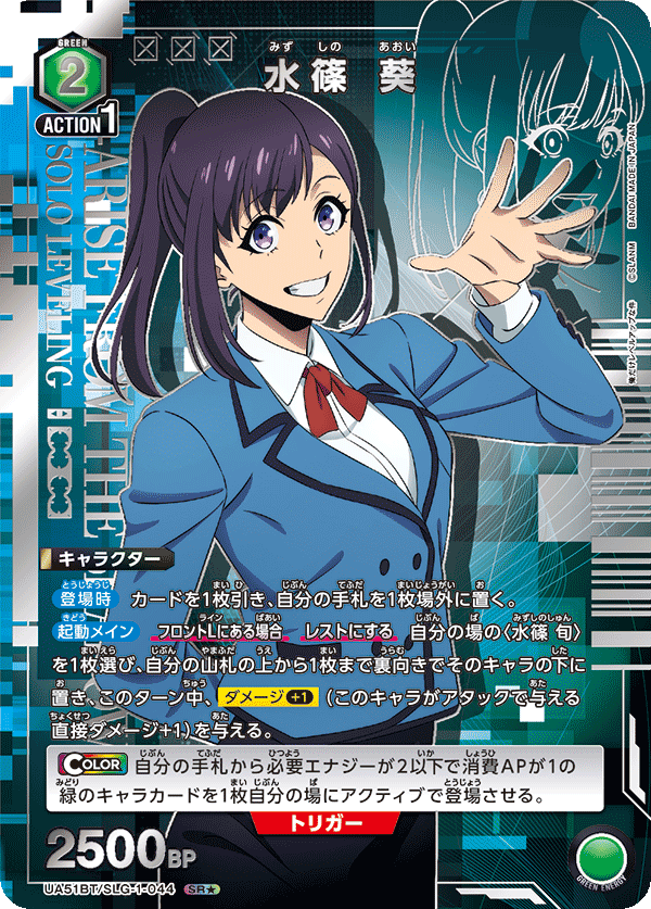 UA51BT/SLG-1-044 水篠 葵