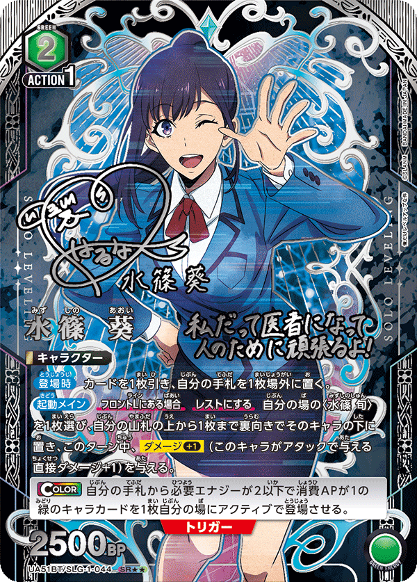 UA51BT/SLG-1-044 水篠 葵