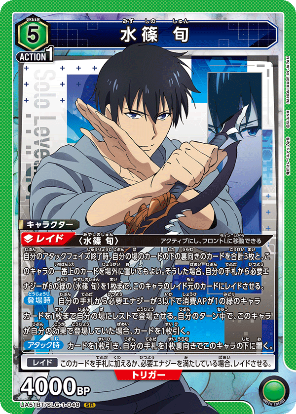 UA51BT/SLG-1-048 水篠 旬