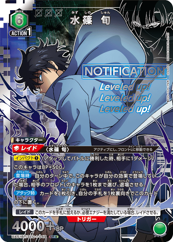 UA51BT/SLG-1-049 水篠 旬