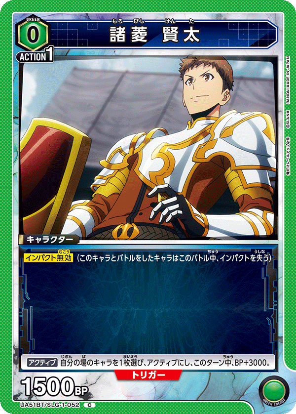 UA51BT/SLG-1-052 諸菱 賢太