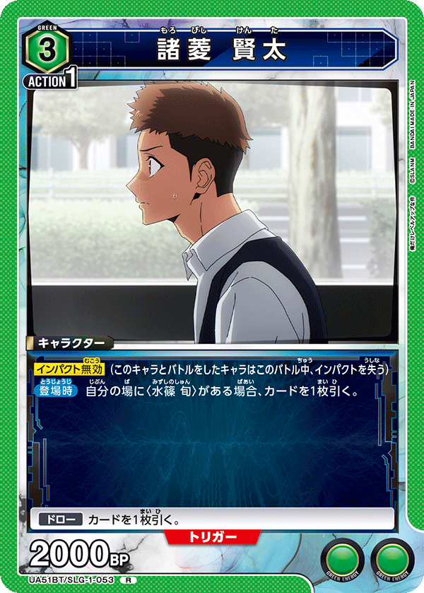 UA51BT/SLG-1-053 諸菱 賢太