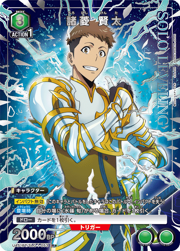 UA51BT/SLG-1-053 諸菱 賢太