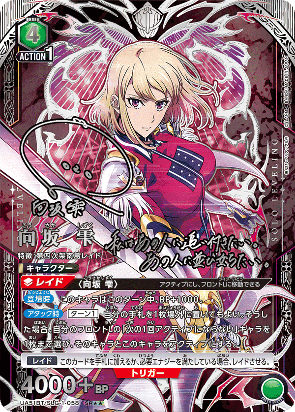 UA51BT/SLG-1-058 向坂 雫