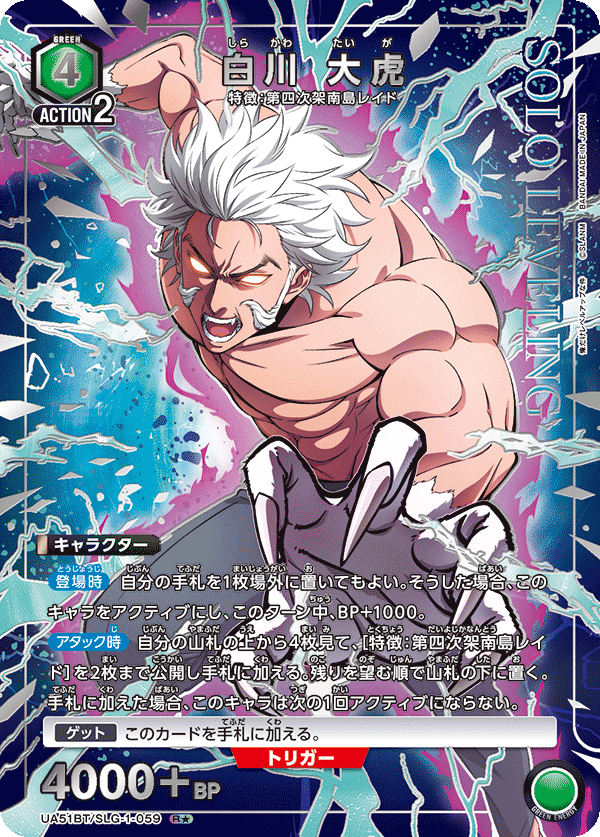 UA51BT/SLG-1-059 白川 大虎